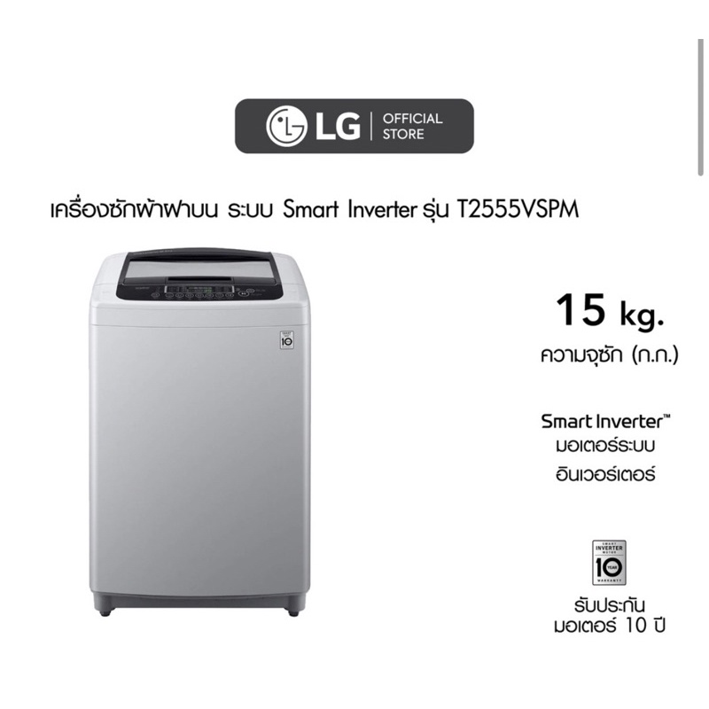 เครื่องซักผ้า LG 15 กก.