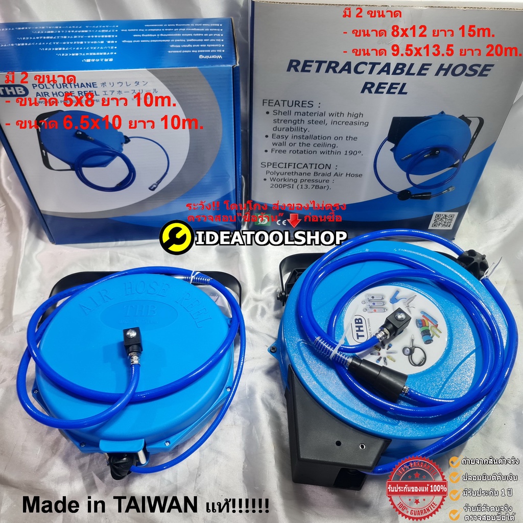 สายลมแบบตลับ โรลสายลม แบบดึงกลับ THB [ Made in Taiwan ] มี4ขนาด 5x8 6.5x10 8x12 9.5x13.5 อุปกรณ์สายลมเป็นแบบมีใยถัก