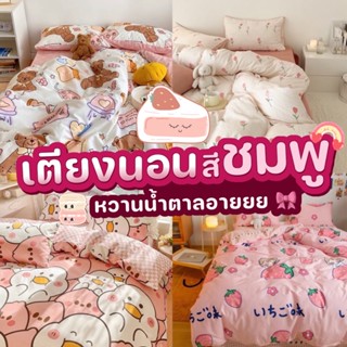 ชุดผ้าปูที่นอนครบเซ็ท สีชมพู หวานเอยหวานใจ