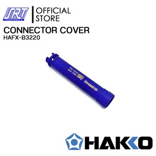 ด้ามFM2028 | HAFX-B3220 |CONNECTOR COVER B3220 | HAKKO | สำหรับ FM-2028 | JAPAN | ส่งรวดเร็ว