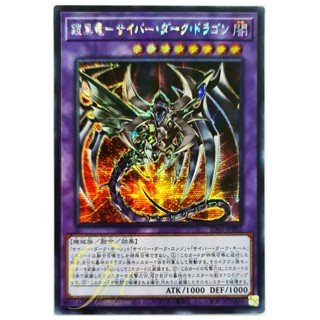 [SD41-JPP02] Cyberdark Dragon (Secret Rare)