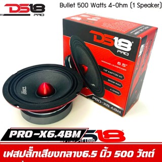 DS18 รุ่น PRO-X6.4BM  -ลำโพงเสียงกลางเฟสปลั๊ก 6.5นิ้ว 600 วัตต์ 4 โอห์ม (ลำโพง 1 ดอก)  -โครงเหล็กปั้ม ซึ่งมีแม่เหล็กเฟอร