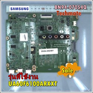 อะไหล่ของแท้/เมนบอร์ดทีวีวัมซุง/SAMSUNG/ BN94-07054Q/แทน/BN94-06286Y/UA60F6100ARXXT/ASSY PCB MAIN