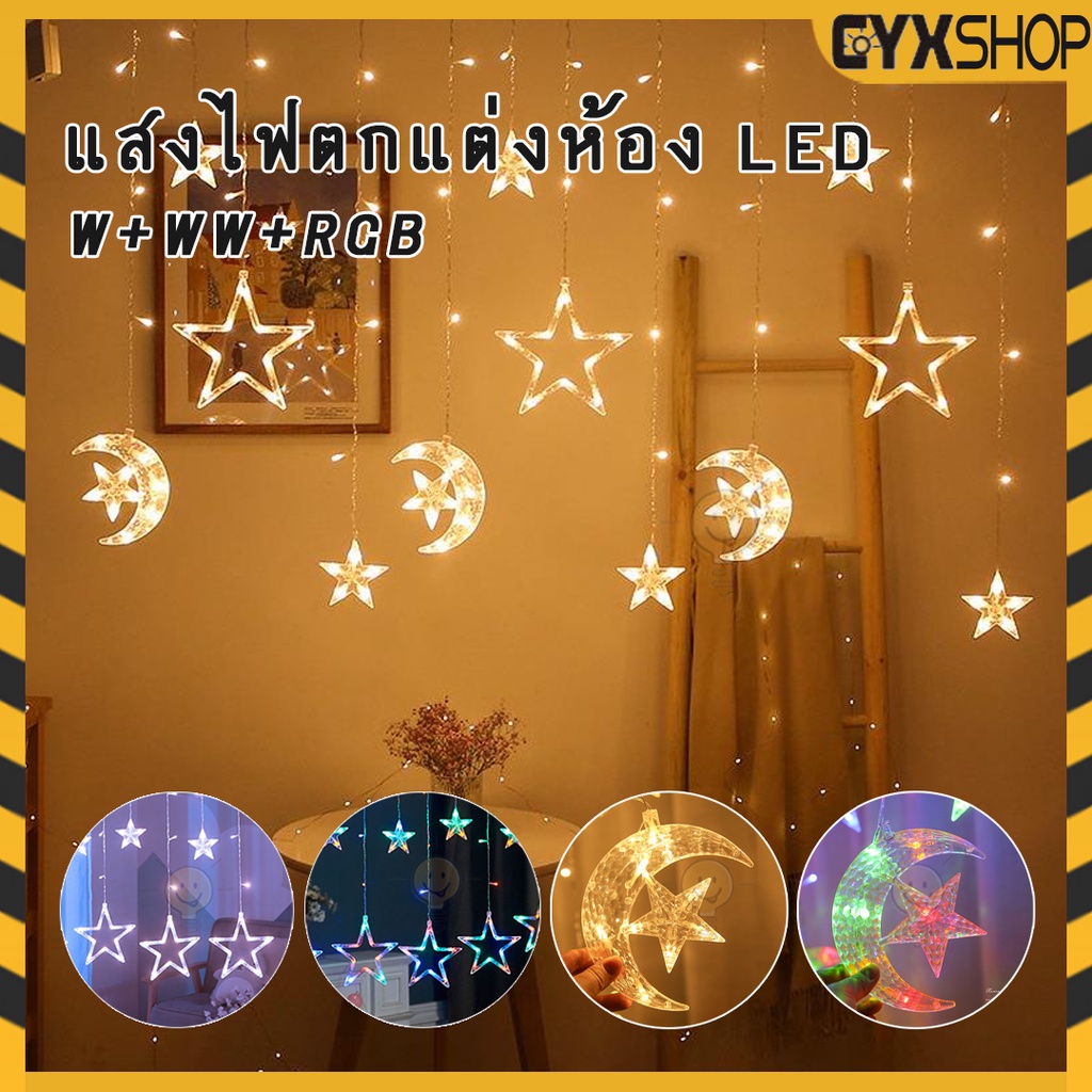 ไม่แพง โคมไฟตกแต่ง 2.5mพระจันทร์/หดาว ไฟตบแต่งห้อง 12 LED แสงไฟตกแต่งห้อง RGB ไฟตกแต่งคริสต์มาส ไฟนางฟ้า ไฟม่าน 8 จังหวะ