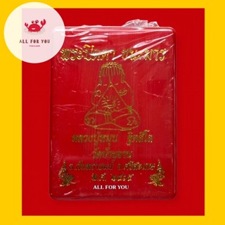 ✅พร้อมส่ง✅พระผงปิดตาแก่มวลสารเก่า "รุ่นชนะมาร" หลวงปู่หมุน วัดบ้านจาน จ.ศรีสะเกษ ปี 65 (รายการลุ้น)