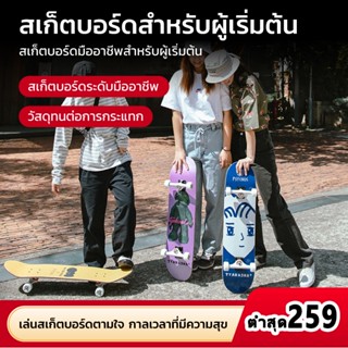 จัดส่งรวดเร็ว 24 ชั่วโมง สเก็ตบอร์ดมืออาชีพสำหรับผู้เริ่มต้น Modern Street Skateboard ผู้ใหญ่ Kids Skateboard