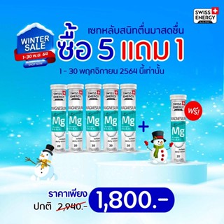 (ฟรีส่ง) (6หลอด) Swiss Energy Magnesium