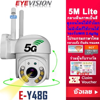 พร้อมส่ง EYEVISION Premium YOOSEE กล้องวงจรปิด wifi 2.4G/5G กลางคืนภาพเป็นสี พูดคุยโต้ตอบกันได้ กล้องวงจรปิดไร้สาย 5M Lite 1080P กล้องรักษาความปลอดภัย มีสัญญาณจับเคลื่อนไหว มีแจ้งเดือนภัย กล้องวงจร กลางแจ้ง กันน้ำ กันฝน ใช้นอกบ้าน ราคาส่ง ราคาถูก