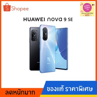 HUAWEI nova 9SE Ram 8 ROM 128 GB มือถือชาร์จไว 66 วัตต์ กล้องคมชัด 108 ล้าน มือถือจอใหญ่ จอลื่น 90 Hz ประกัน 1 ปี