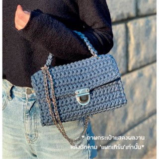 คู่มือการถัก แพทเทิร์นกระเป๋าโครเชต์ YARN-A Renaissance Satchel Pattern