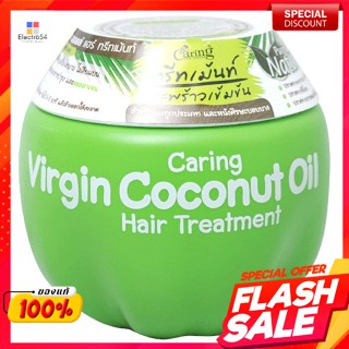 แคริ่ง ทรีทเม้นท์ เวอร์จิ้น โคโคนัทออยล์ 230 ก.Caring Treatment Virgin Coconut Oil 230 g.