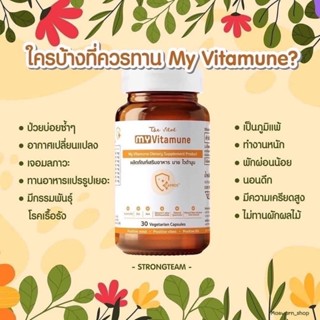 (ส่งฟรี) My Vitamune วิตามินคุณหมอ เสริมภูมิคุ้มกัน (C + Zinc + D3) วิตามินสูตรคุณหมอ