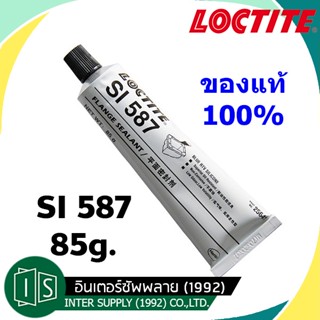 Loctite Si 587 กาวซิลิโคน หน้าแปลน กาวประเก็น 85g Flange Gasket Selant High Performance กาวล็อคไทท์ 587 สีน้ำเงิน