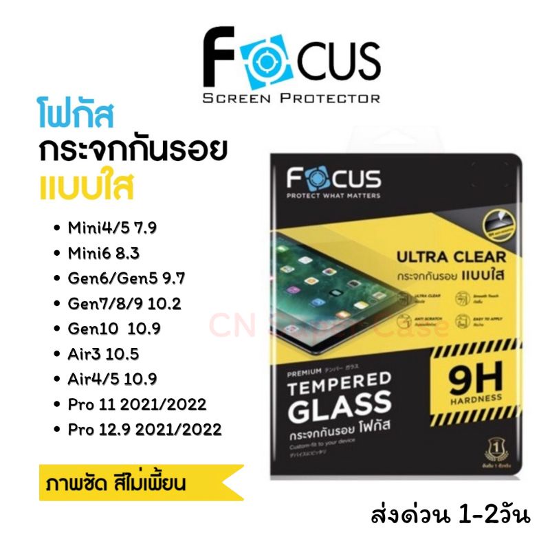Focus ฟิล์มกระจก แบบใส สำหรับ iPad Air6/Air5/Air4/Gen10/Gen9/Gen8/Pro 11/Pro 12.9 กันรอยขูดขีด ทัชลื่น พร้อมส่งไทย