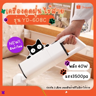 เครื่องดูดฝุ่นไร้สาย รุ่น YD-608C 40W 3500pa ใช้ได้ทั้งในบ้านและในรถ ชาร์จไฟได้ มีแบตในตัว สีขาว (white color)