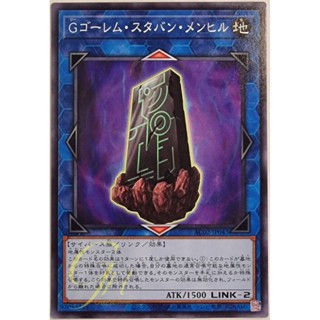 [AC02-JP043] G Golem Stubborn Menhir (Common)