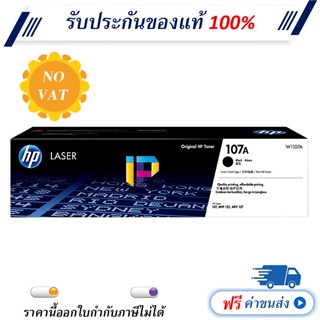 HP 107A (W1107A) Black Original Toner Cartridge (ไม่รับใบกำกับภาษี)