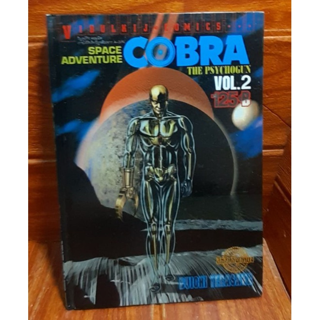 หนังสือ COBRA VO.2 ปกแข็ง