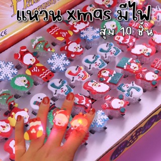 Set แหวน Xmas Halloween มีไฟ 10 ชิ้น (random ลายให้ค่ะ)(TOY469)