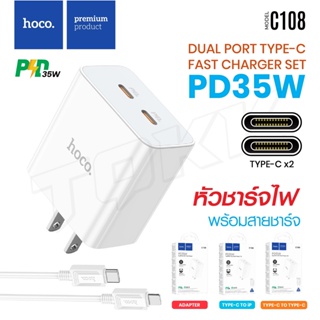 hoco C108 หัวชาร์จ /สายชาร์จ PD35W Type-C x2 Dual Port 2PD (2C) Fast Charger Set ชาร์จเร็ว รุ่นใหม่ล่าสุด