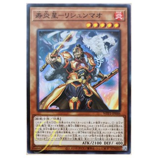 [WPP1-JP046] Brotherhood of the Fire Fist - Panda (Common)