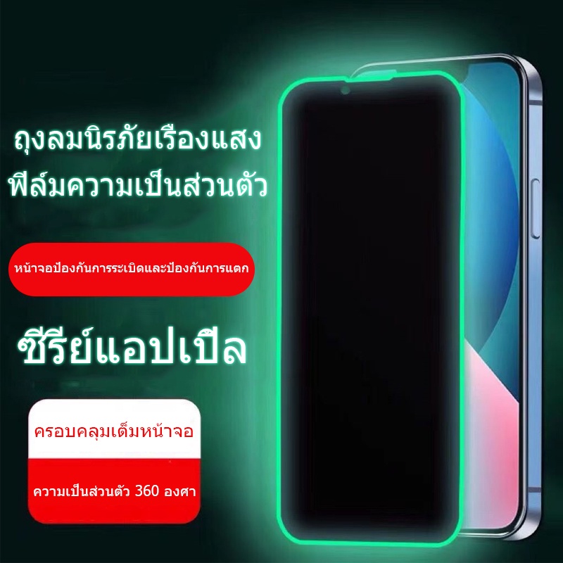 ฟิล์มกระจกเรืองแสง แบบเต็มจอกันมอง ขอบยางนูน สำหรับไอโฟน รุ่น12/13/4 x/xs/pro/plus/promax/max ฟิล์ม กันร้อย