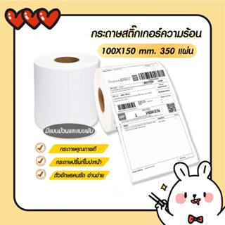 A6 ถูกสุดๆ กระดาษสติ๊กเกอร์ความร้อน ใบปะหน้า 100*150 กระดาษความร้อน ม้วน พับ กระดาษปริ้นบาร์โค้ด ไม่ใช้หมึก