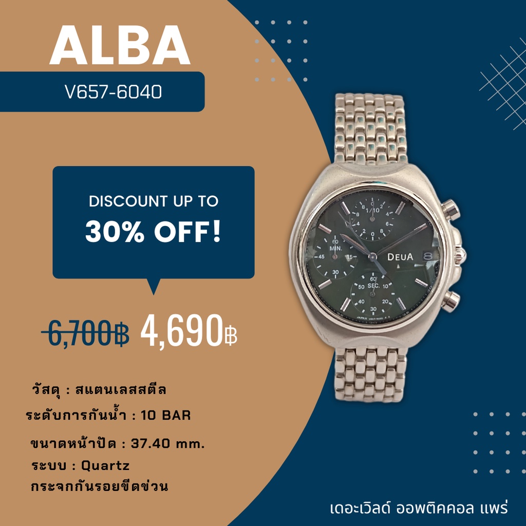 ALBA นาฬิกาข้อมือผู้ชาย Active Quartz รุ่น V657-6040