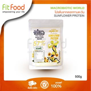 Macrobiotic World Sunflower Protein 500g (โปรตีนจากเมล็ดทานตะวัน)