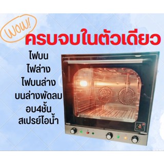 ✅️เตาอบลมร้อน เตาเทพ เตาคอนเวคชั่น convection มหาเทพ