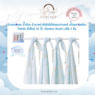 DreamWhale ผ้าอ้อม ผ้าพาดบ่ามัสลิน ใยไผ่อเนกประสงค์ พร้อมสายคล้องกันหล่น ผืนใหญ่