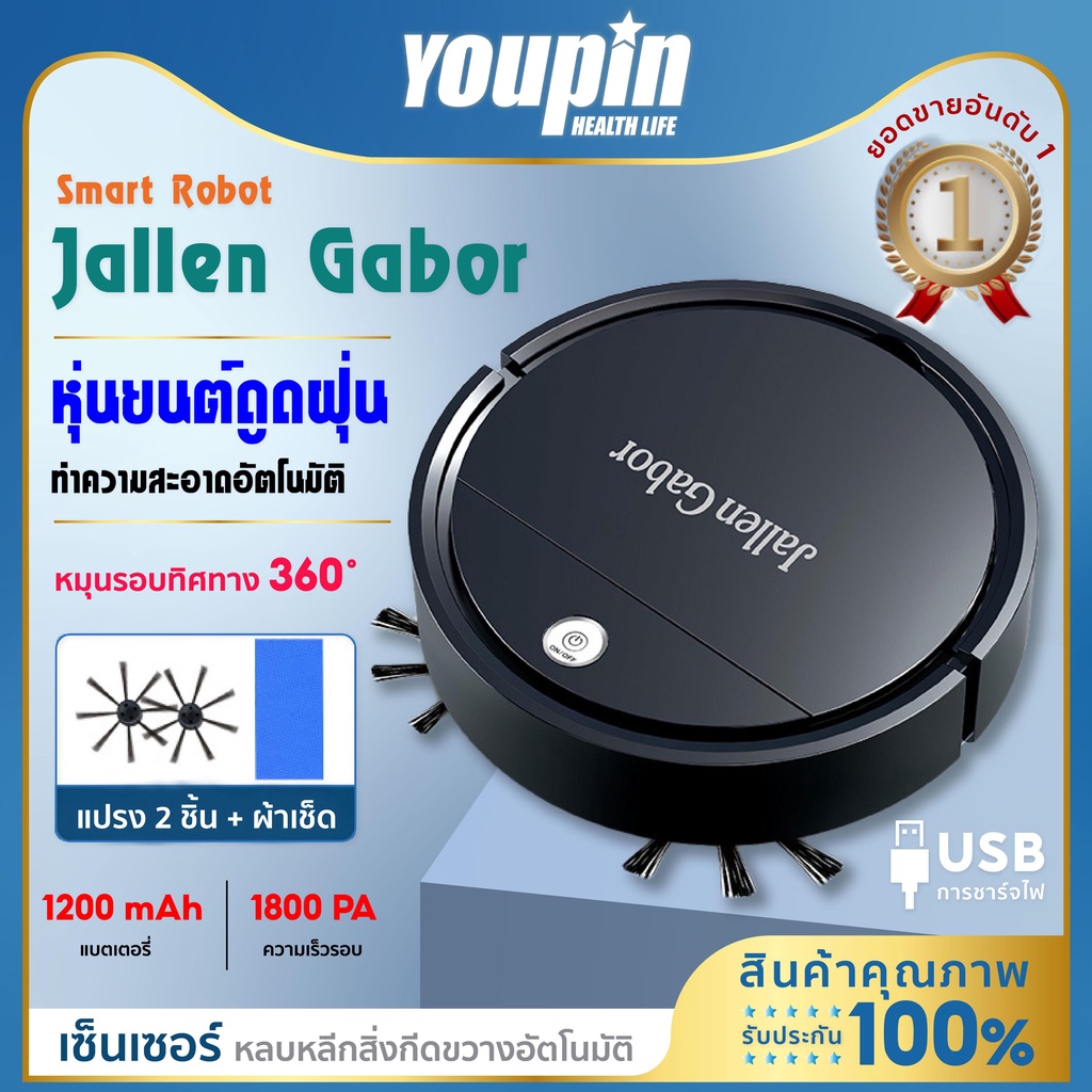 Jallen หุ่นยนต์ดูดฝุ่นอัตโนมัติ ตัวช่วยทำความสะอาดบ้านยุคใหม่