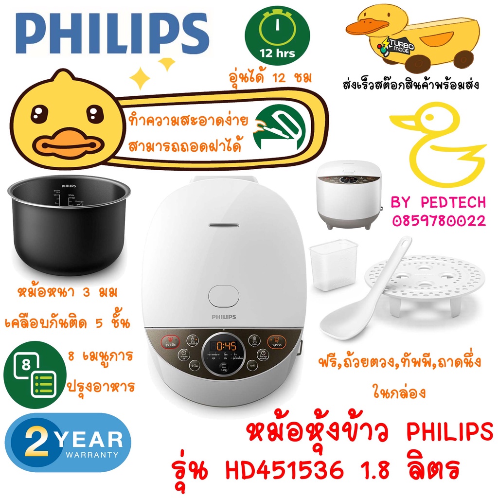PHILIPS หม้อหุงข้าว (790 วัตต์,1.8 ลิตร รุ่น HD4515/36 สามารถหุง: ข้าวสวย ข้าวหอม ข้าวเหนียว โจ๊ก