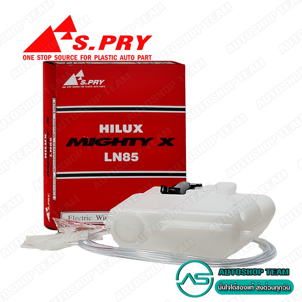 S.PRY กระป๋องฉีดน้ำฝน TOYOTA MIGHTY-X MTX HERO LN56 พร้อมมอเตอร์ J20