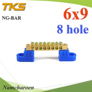 ..บัสบาร์ บาร์รวมสาย กราวด์ นิวตรอน ขนาด 6x9 มม. พร้อมขายึด 8 ช่อง รุ่น Busbar-6x9-8H NC