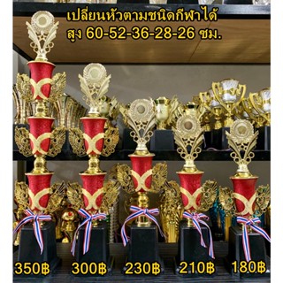 ถ้วยรางวัลสีแดง เลือกราคาได้ เลือกเรียงลำดับเปลี่ยนหัวตามกีฬาได้ (ทำ