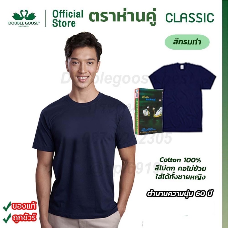 เสื้อตราห่านคู่ คอกลม สีเลือดหมู ขนาด 34-52 นิ้ว พร้อมส่ง ใส่สบาย cotton100
