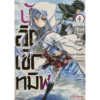 นักอัญเชิญทมิฬ เล่ม 1-4 (ขายแยกเล่ม)