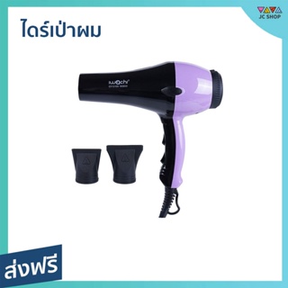 ไดร์เป่าผม IWACHI ปรับแรงลมได้ 2 ระดับ แถมหัวปรับ 2 หัว GY-5100 - ไดร์เป่าผมพกพา ไดรฟ์เป่าผม ไดร์เป่าผมมินิ ไดเป่าผม