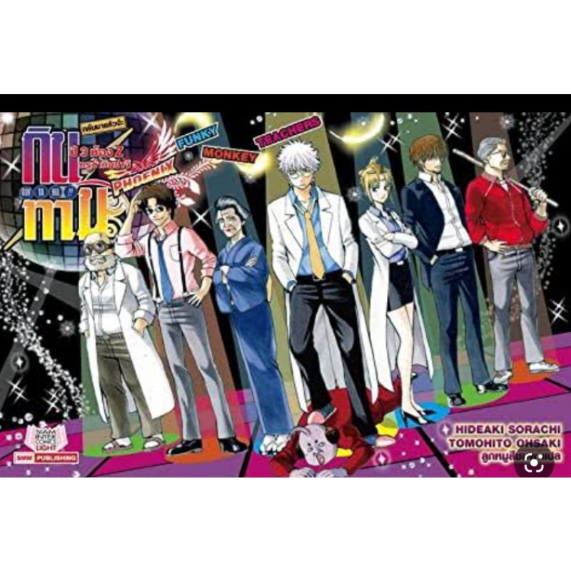 กินทามะ ปี 3 ห้องZ ครูซ่ากินปาจิ มือ 1 ยังไม่แกะซีล