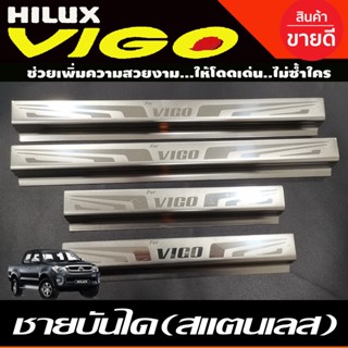 ชายบันได สแตนเลส รุ่น 4ประตู โตโยต้า วีโก้ TOYOTA VIGO 2005 2006 2007 2008 2009 2010 (T)