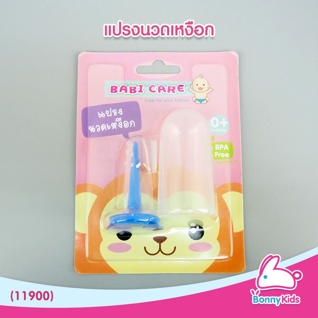 (11900) Babi care แปรงนวดเหงือก (คละสี)