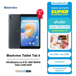 Blackview tablet หน้าจอ8นิ้ว Tab 6 1280*800HD แท็บเล็ต กล้อง2MP+5MP Android แท็บเล็ตถูกๆ ก่อนซื้อ กรุณากดเพิ่มของแถม