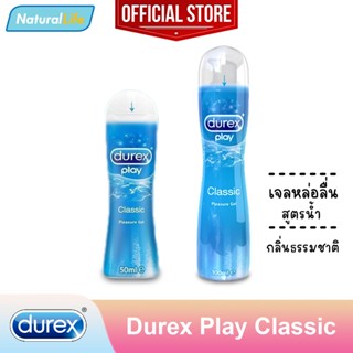 เจลหล่อลื่น ดูเร็กซ์ เพลย์ คลาสสิค สูตรน้ำ Durex Play Classic Pleasure Gel Lubricant Water-Based *แยกจำหน่ายตามรุ่น*