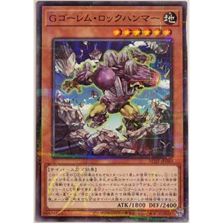 [AC02-JP040] G Golem Rock Hammer (Normal Parallel Rare)