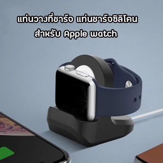 แท่นวางที่ชาร์จแอปเปิ้ลวอช แท่นชาร์จ สำหรับ Apple watch S 1 2 3 4 5 6 7 8 SE watch ULTRA