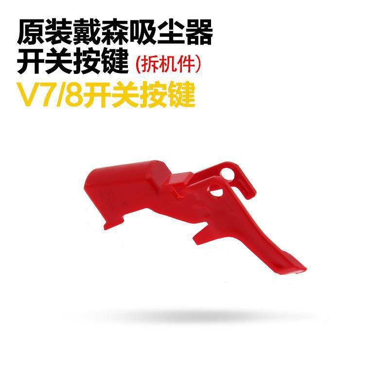 เหมาะสําหรับเครื่องดูดฝุ่น Dyson V7V8 สวิทช์ปุ่มสีแดงเครื่องดูดฝุ่นโฮสต์อะไหล่ซ่อม ITG1