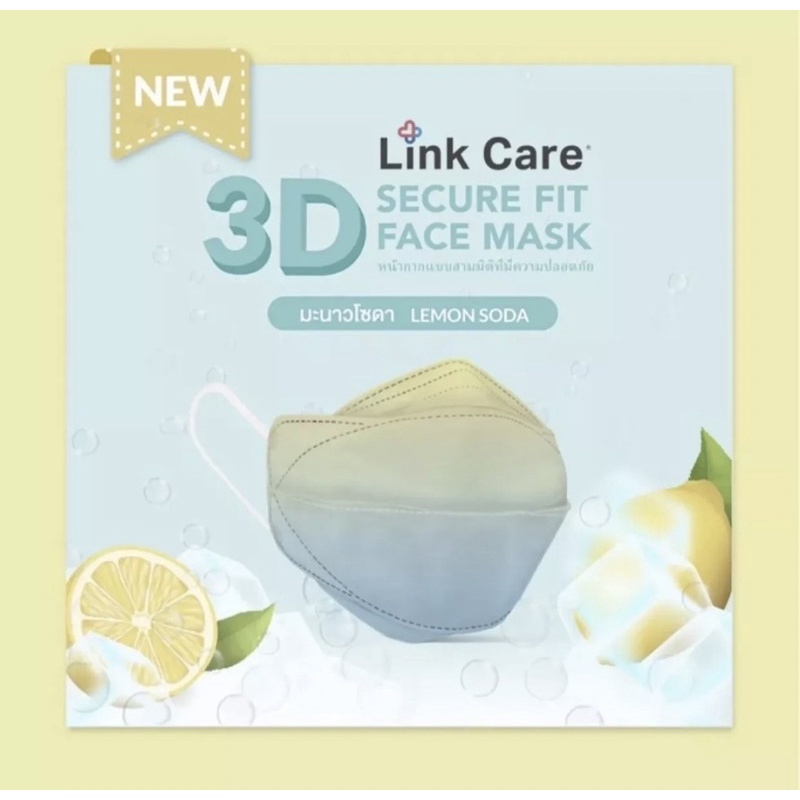Limited Link Care 3D Mask หน้ากากอนามัย หน้ากากผู้ใหญ่ สีมะนาวโซดา Lemon Soda (บรรจุแพคละ 1 ชิ้น)