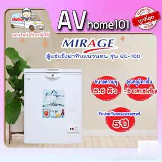 MIRAGE ตู้แช่แข็งฝาทึบแนวนอน 5.6 คิว รุ่น EC-160