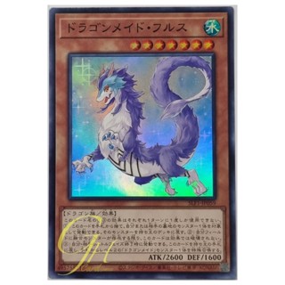 Yugioh [SLF1-JP059] Dragonmaid Nudyarl (Super Rare)